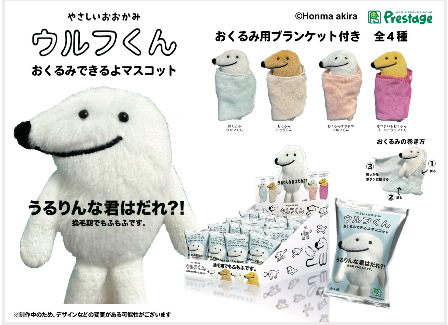 やさしいおおかみウルフくん  おくるみできるよマスコット